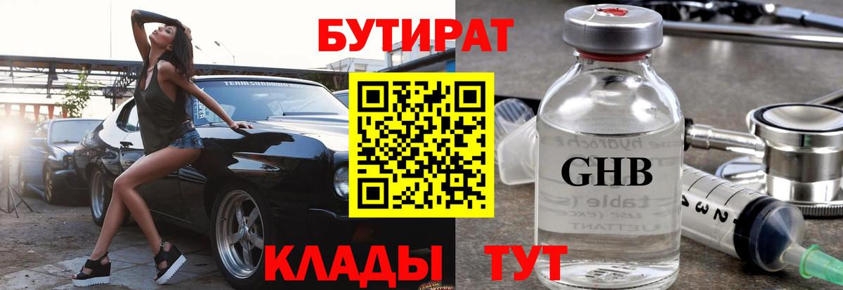 Бутират 99% Сарапул