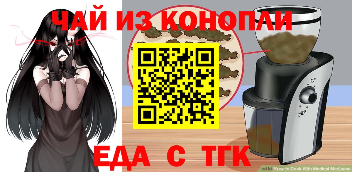 Еда ТГК марихуана  Вход с VPN  Сарапул 